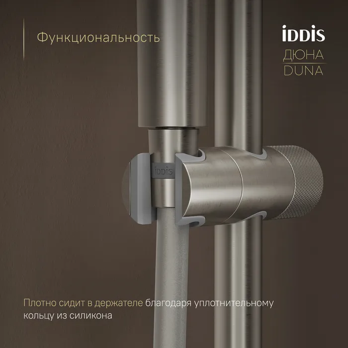 Шланг для душа IDDIS Дюна (Duna) никель матовый, силиконовый, 1,5м (OPH15NLi19)