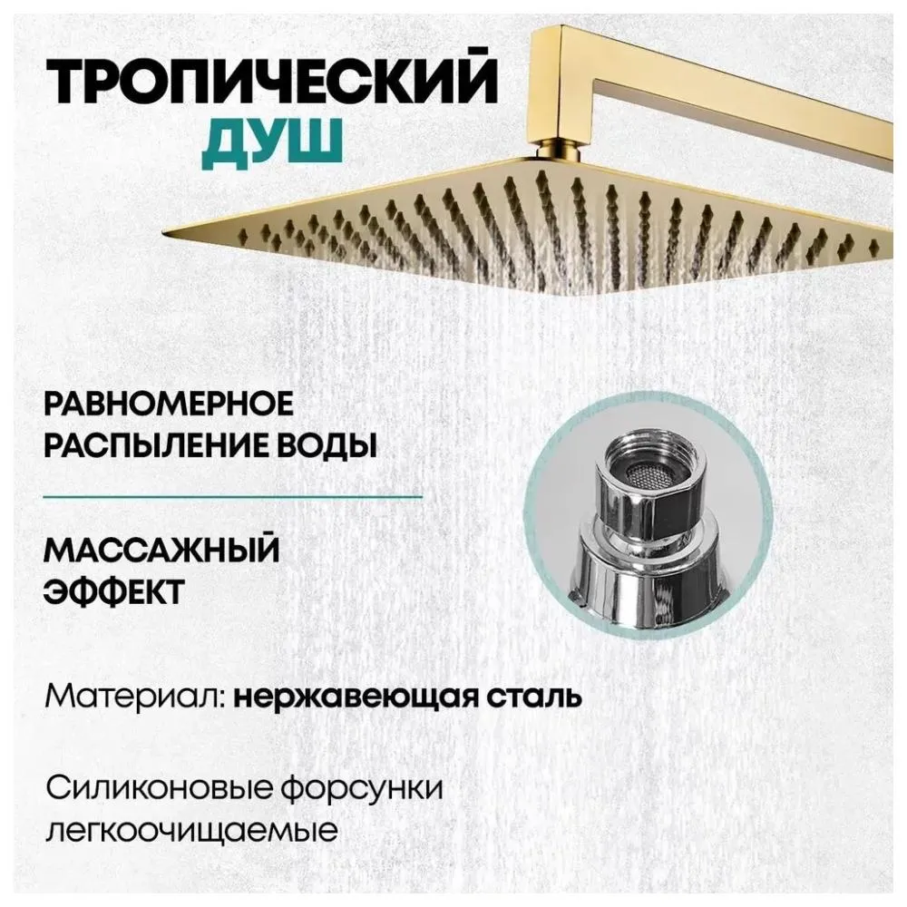 Душевая система встраиваемая (без излива) Grocenberg GB5089MG-3, матовое золото