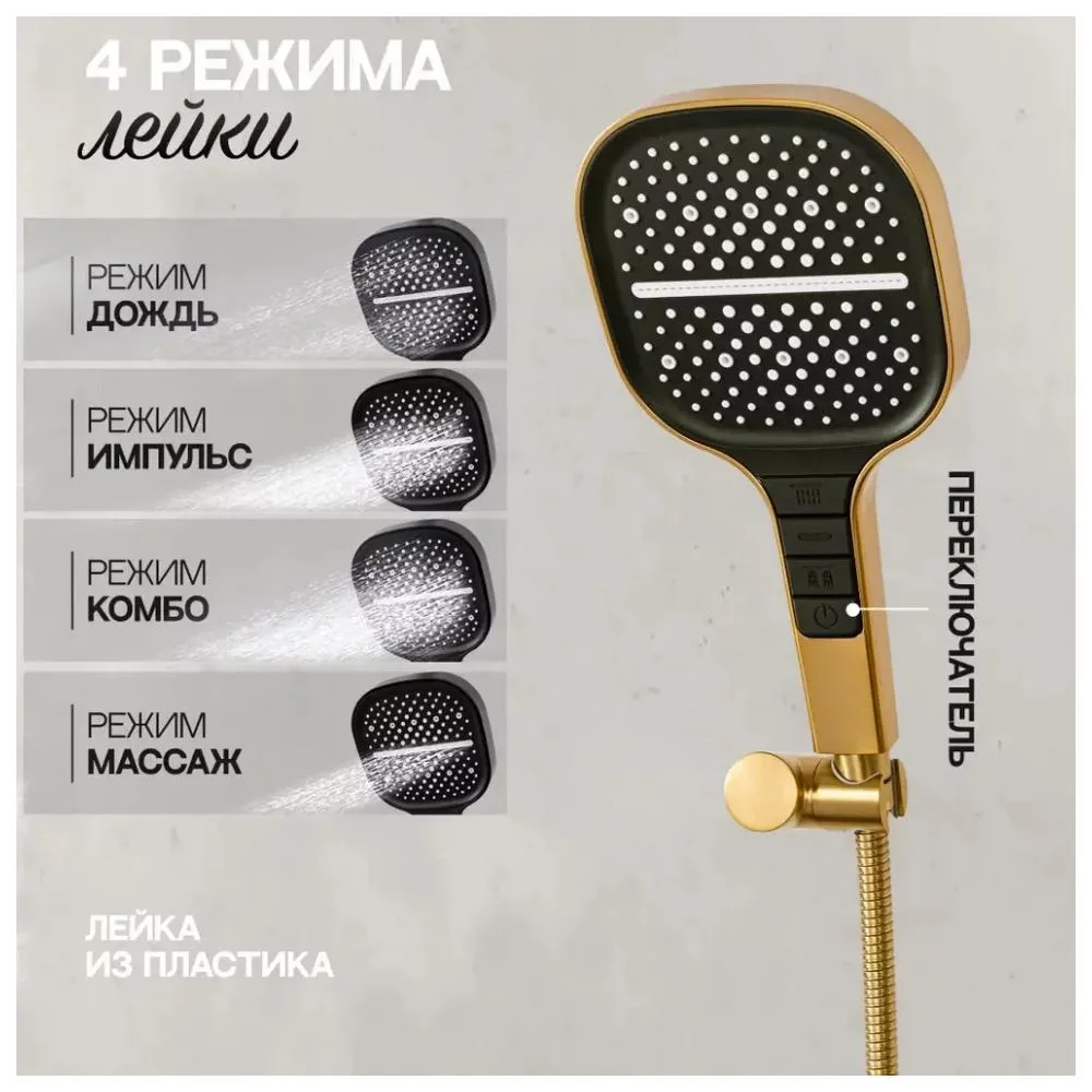 Душевая система встраиваемая Hansberge H6095MG, матовое золото