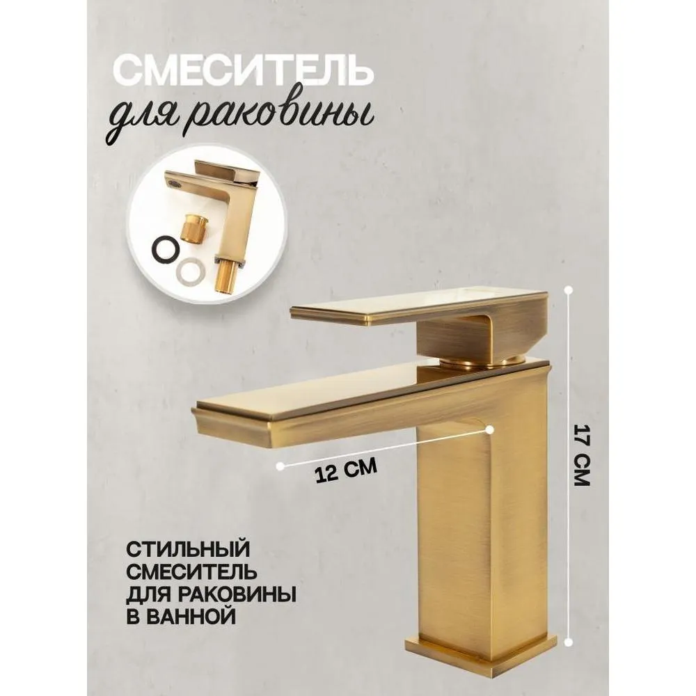 Смеситель для раковины Hansberge H1070BR, бронза