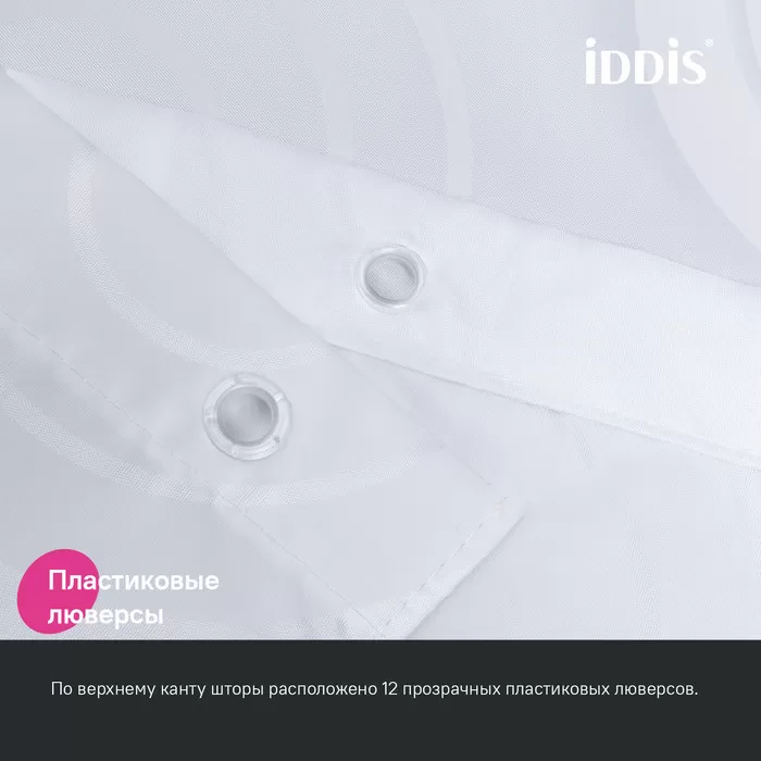 Штора для ванной IDDIS Base 200x240 см, Полиэстер (BD04P24i11)