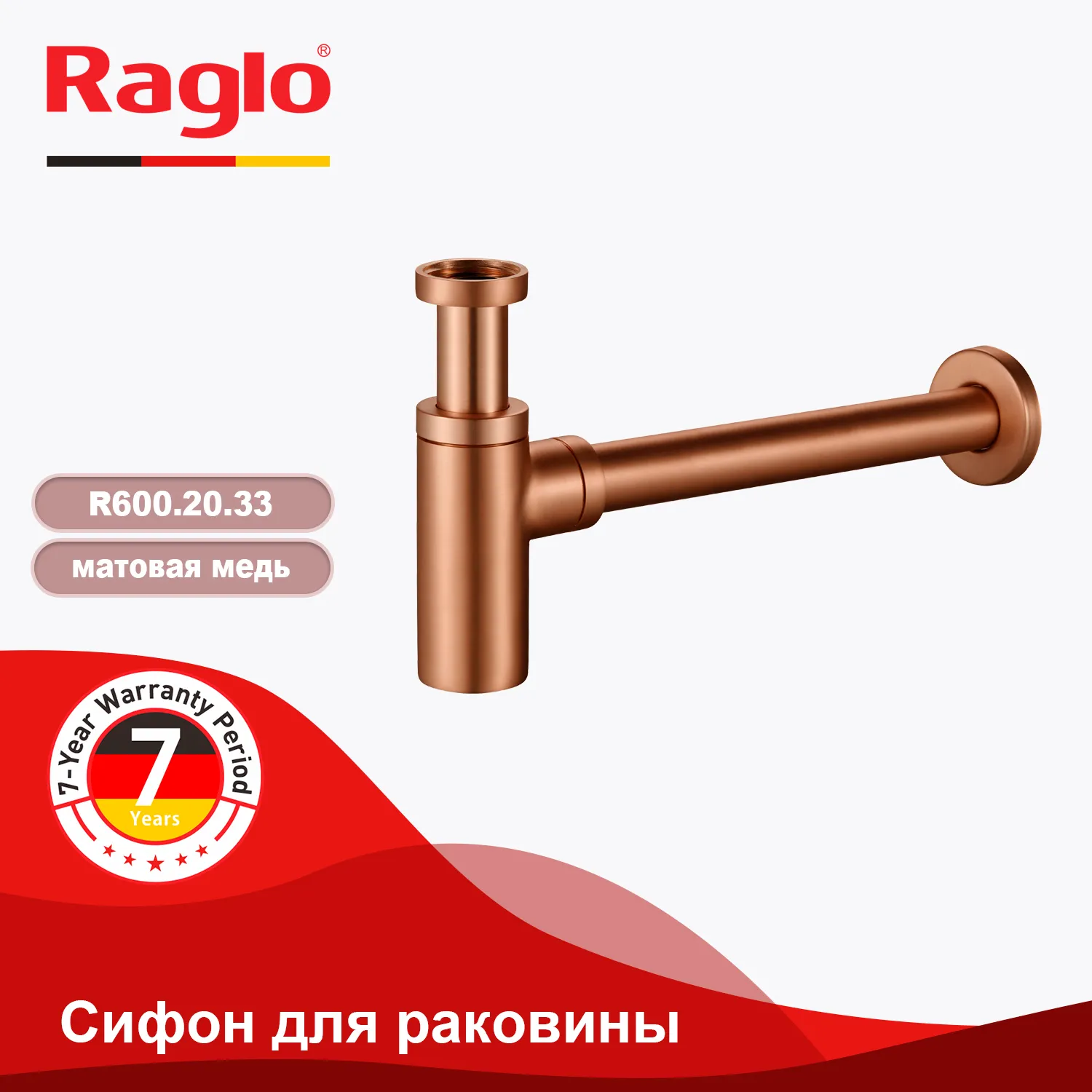 Сифон для раковины Raglo R600.20.33 бутылочный, латунь, матовая медь