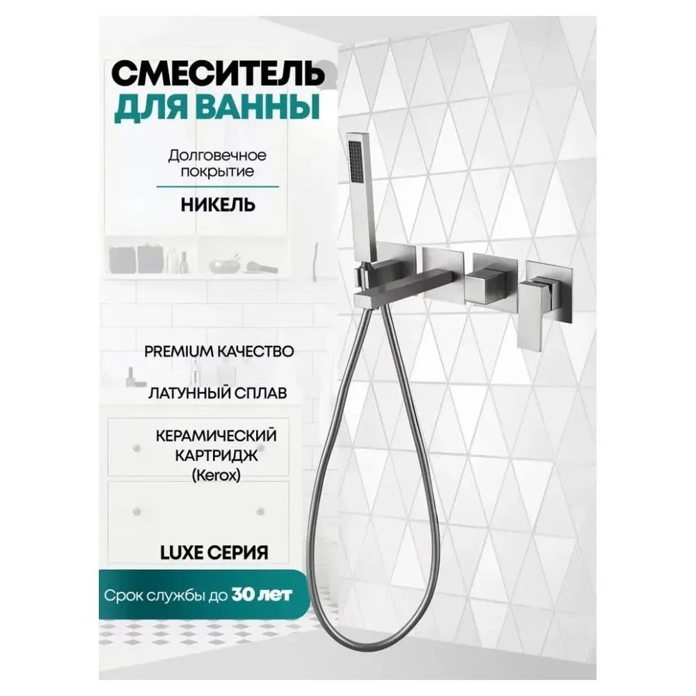 Смеситель для ванны встраиваемый Grocenberg GB5060NK, никель