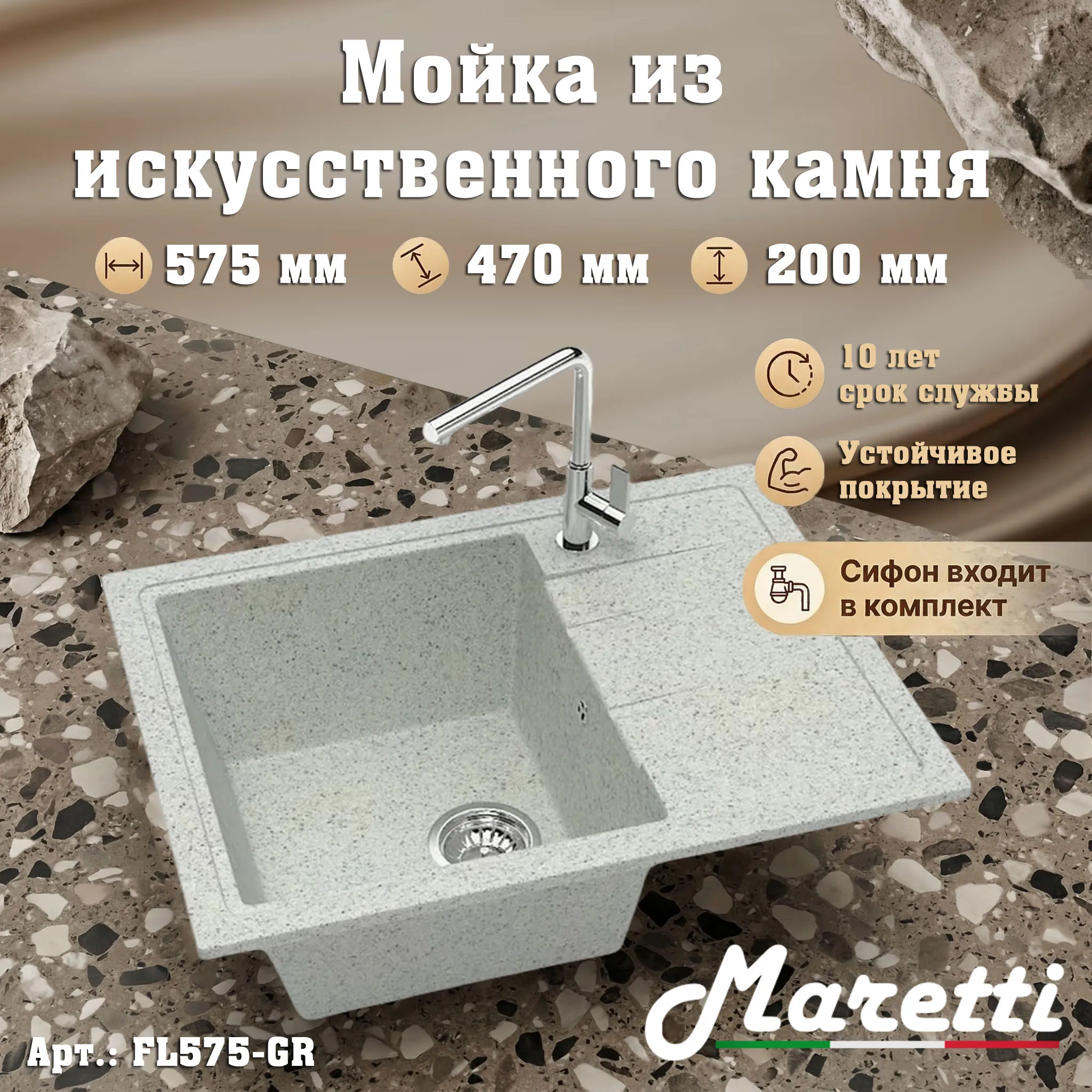 Кухонная мойка Maretti Kitchen FL575-GR, серый