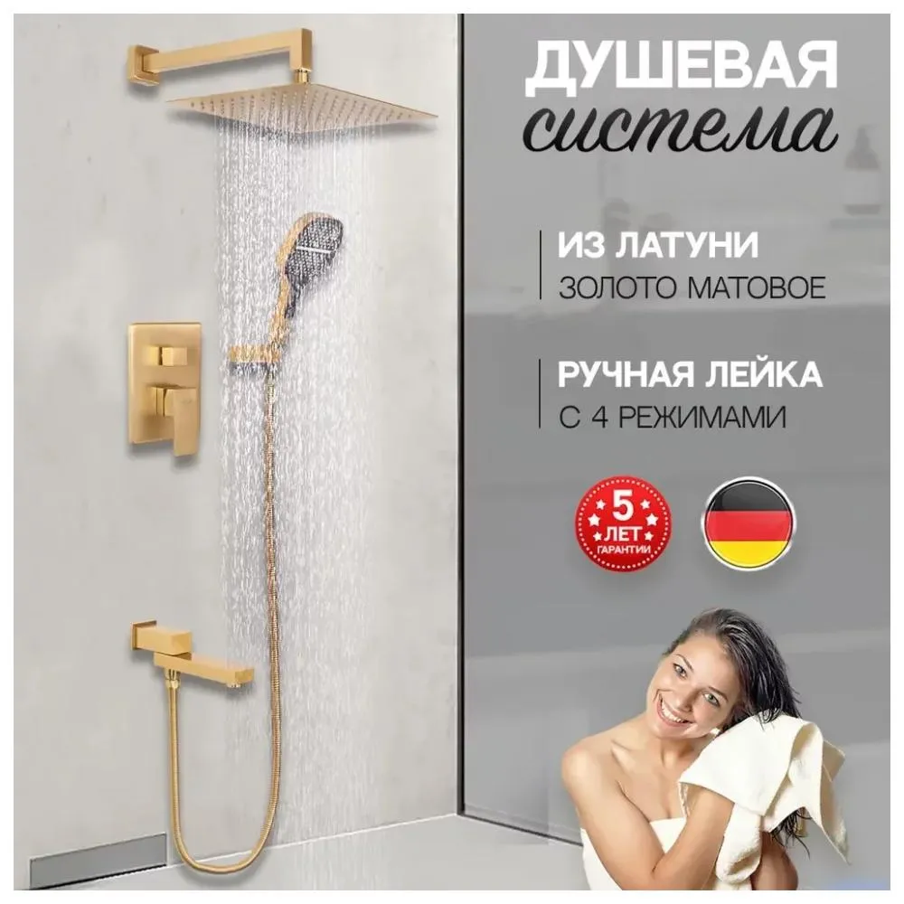 Душевая система встраиваемая Hansberge H6075MG, матовое золото