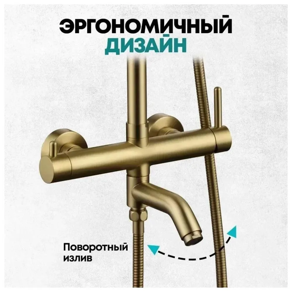 Душевая система Grocenberg GB7099MG, матовое золото