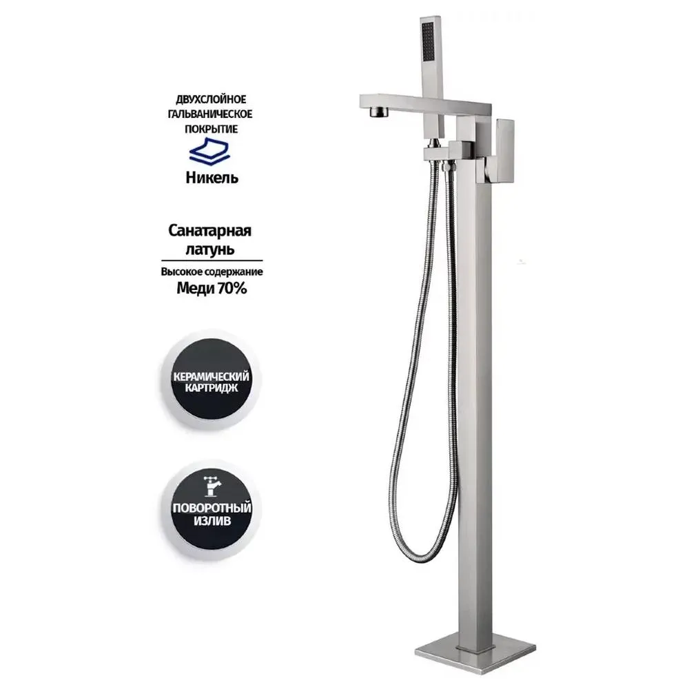 Смеситель напольный для ванны Groсenberg GB800NK, никель