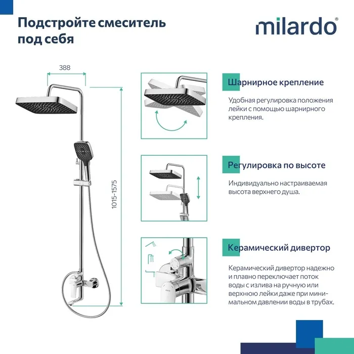 Душевая система Milardo Азур (Azure) с тропическим душем, хром глянцевый (AZUSB3FM06)