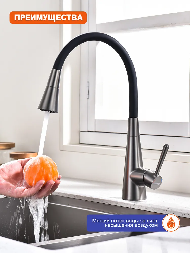 Смеситель для кухни с гибким изливом и режимом душ Prohanss P02.4406.09, графит