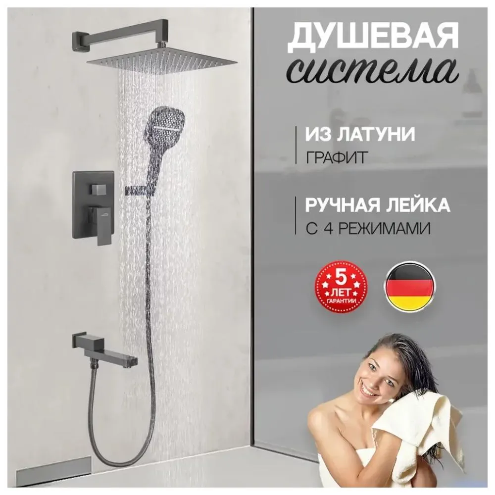 Душевая система встраиваемая Hansberge H6075BG, графит