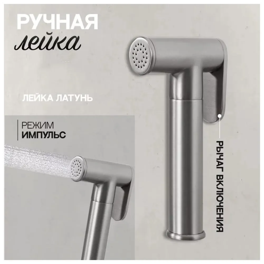 Гигиенический душ со смесителем встраиваемый Hansberge H3099NK, никель