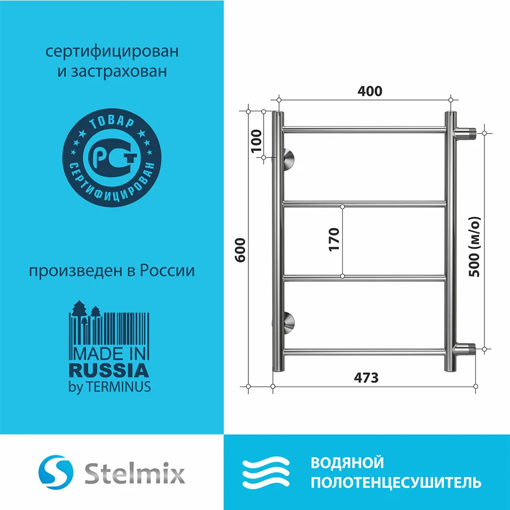 Полотенцесушитель водяной (боковое подключение) Stelmix 60x40 см, прямой