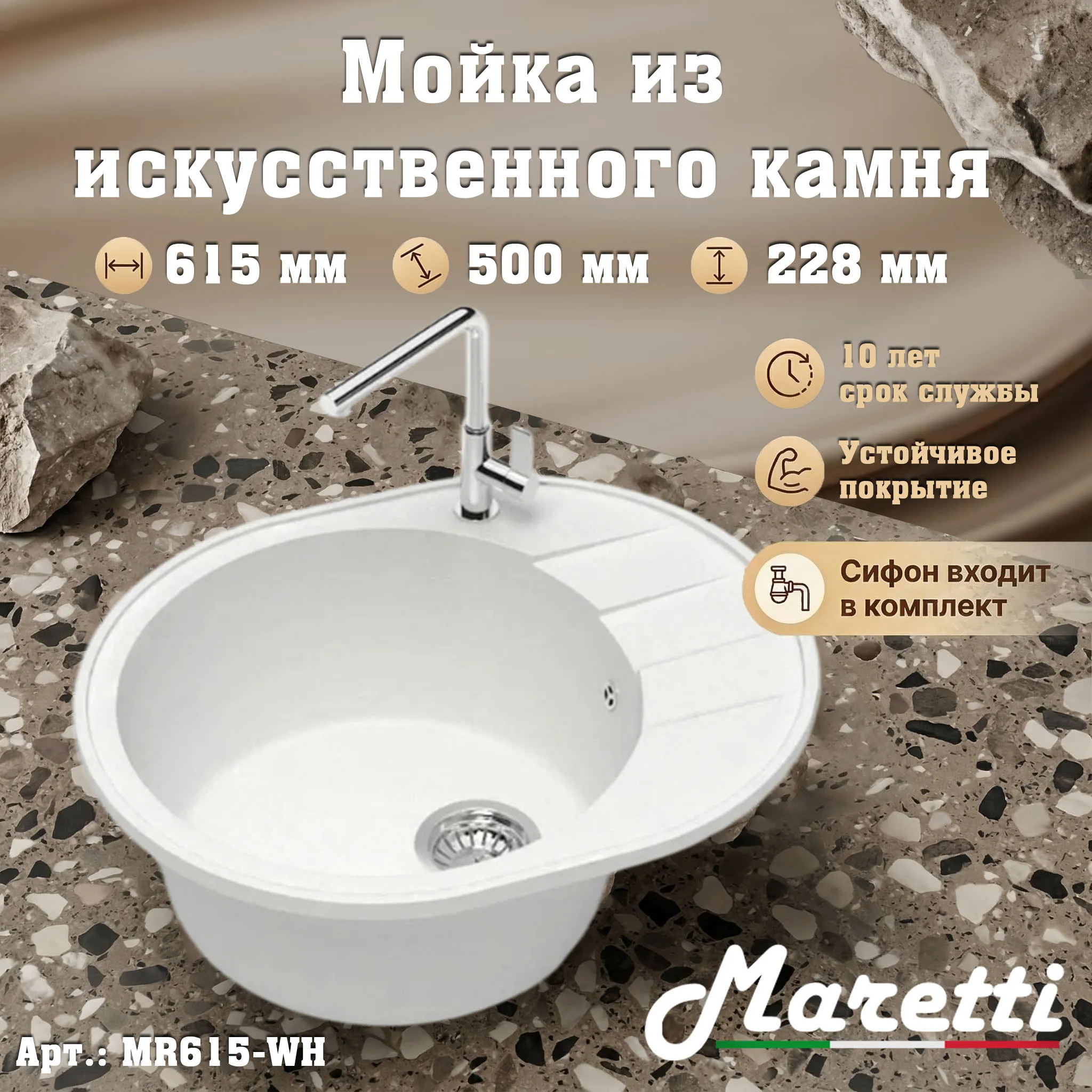 Кухонная мойка Maretti Kitchen MR615-WH, белый