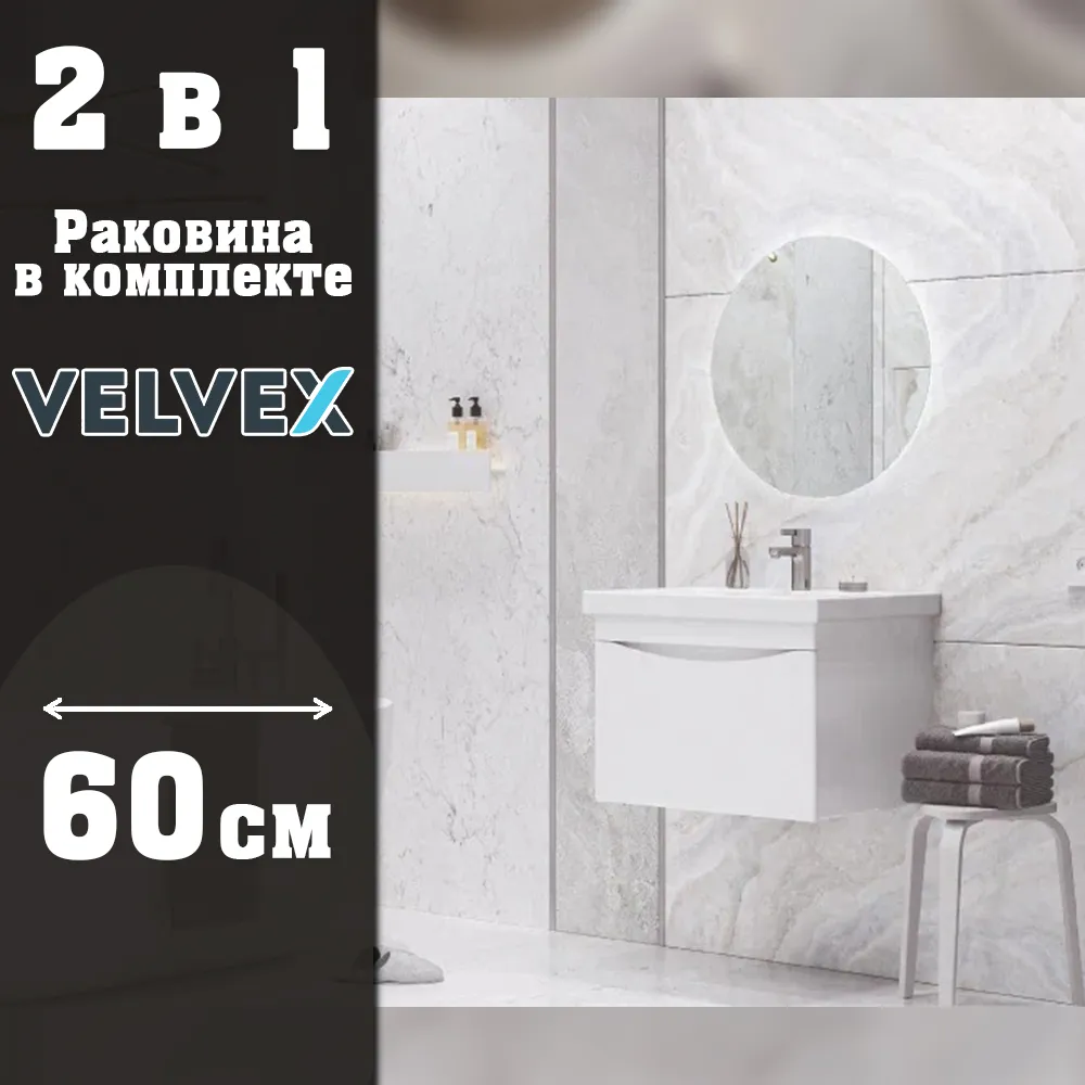Тумба с раковиной подвесная Velvex Vizo tpVIZ.60.1Y-21, 60 см