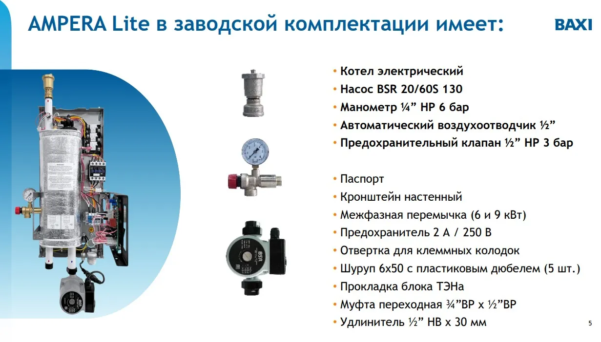 Электрический котел Baxi Ampera Lite 6 кВт