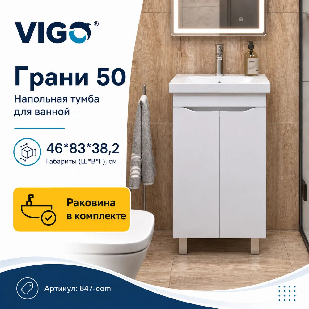 Тумба с раковиной напольная VIGO Грани 647-com, 50 см