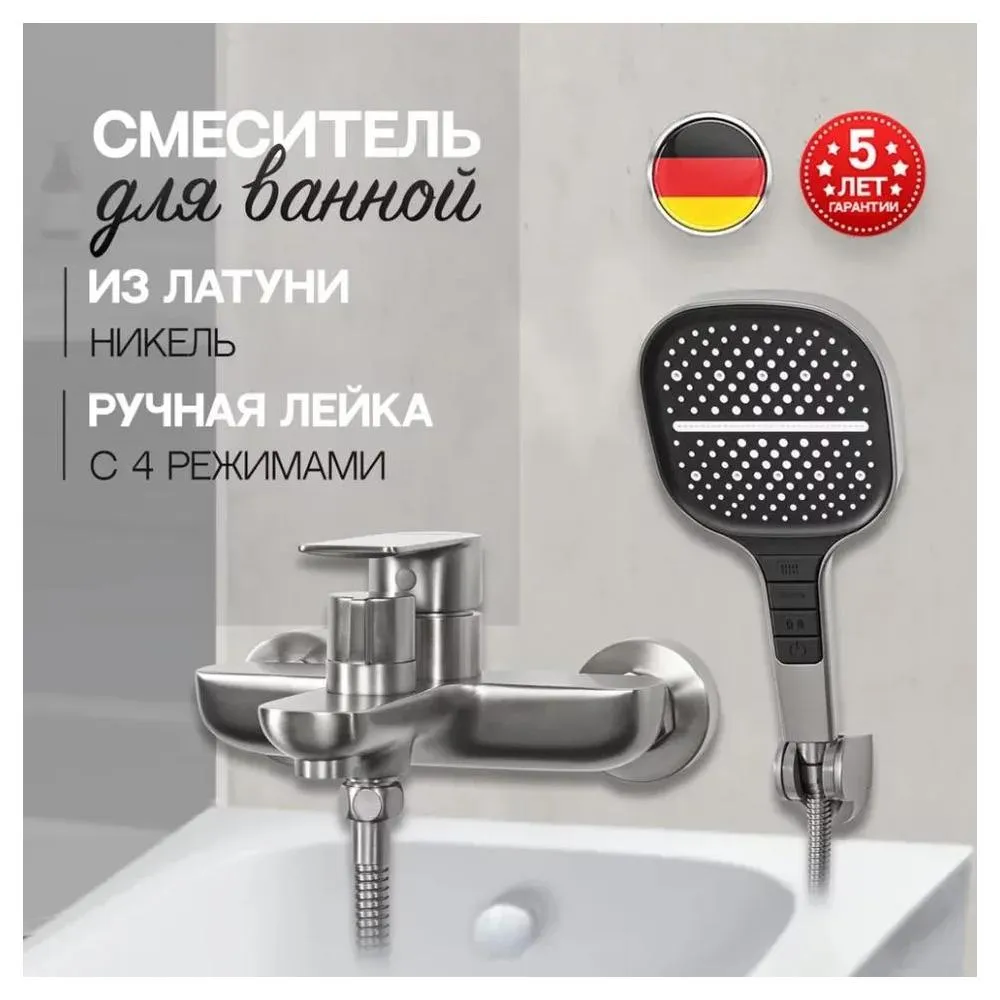 Смеситель для ванны Hansberge H4099NK, никель