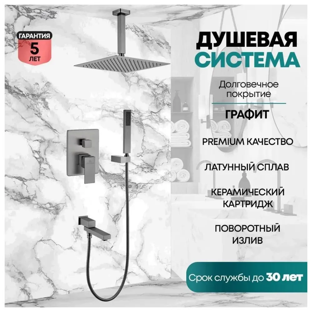 Душевая система встраиваемая Grocenberg GB5089BG-2, графит