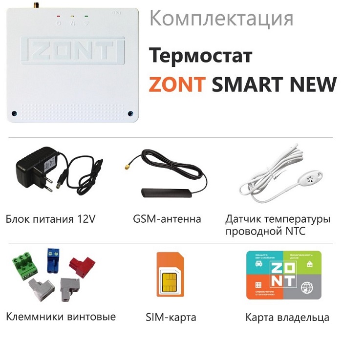 Что входит в термостат Zont Smart New