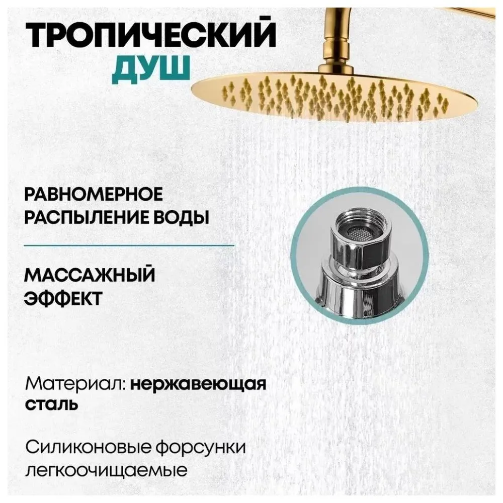Душевая система с термостатом Grocenberg GB7005GO, золото