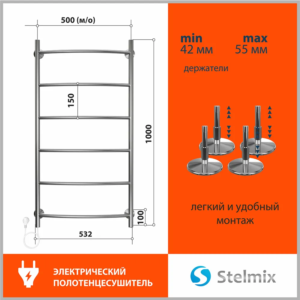Полотенцесушитель электрический Stelmix 100x50 см, дуга