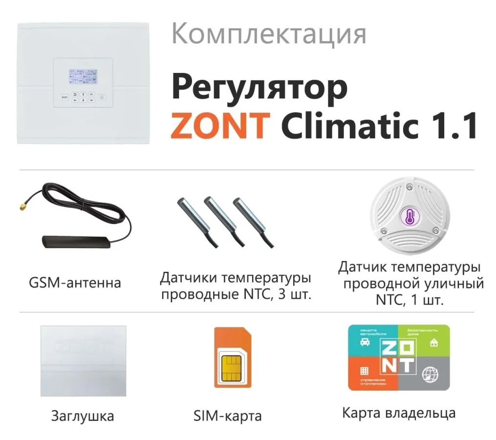 Автоматический регулятор системы отопления ZONT Climatic 1.1 (ML00004511)