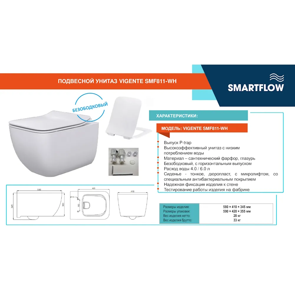 Унитаз подвесной SMARTFLOW VIGENTE безободковый с микролифтом SMF811-WH, белый