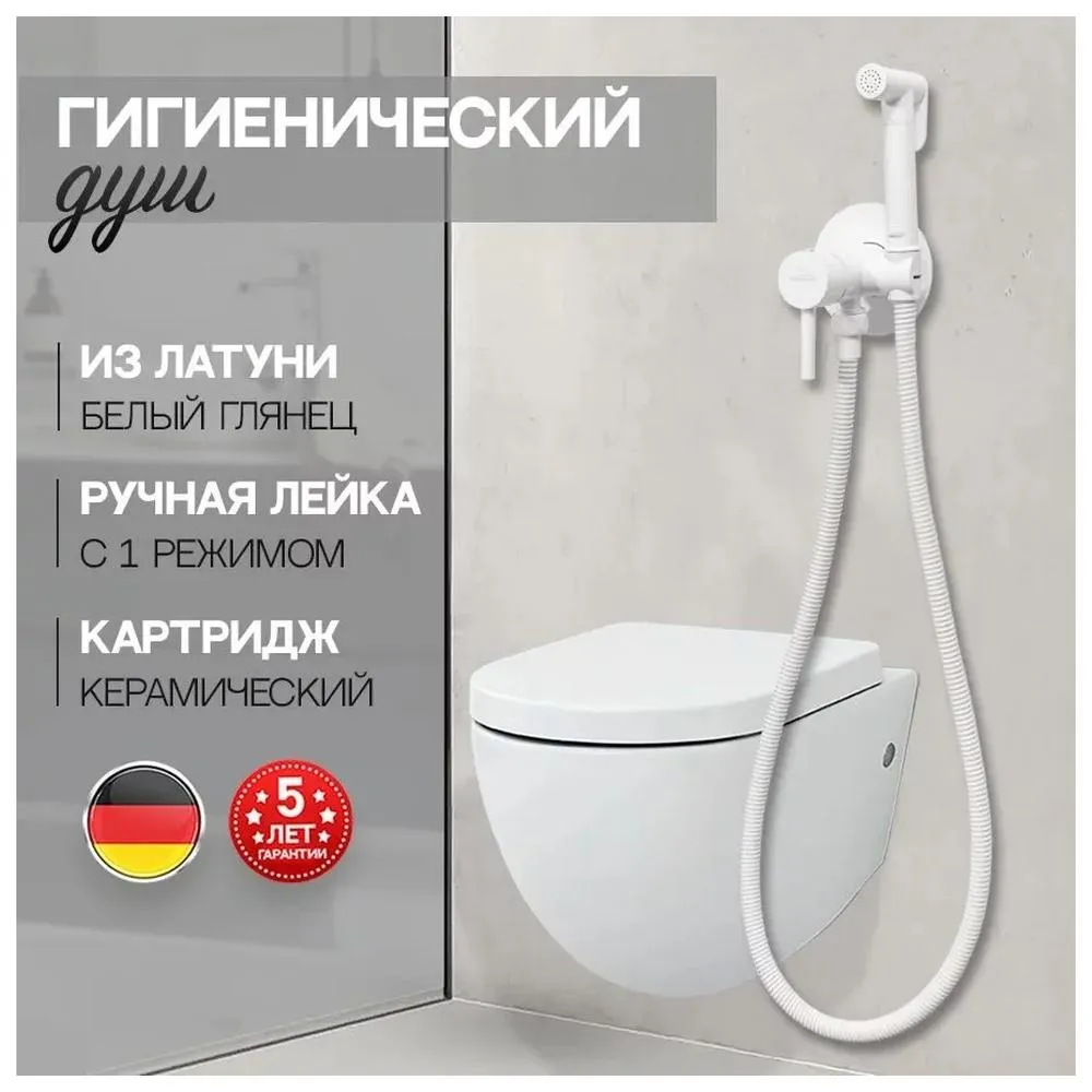 Гигиенический душ со смесителем встраиваемый Hansberge H3099WW, белый