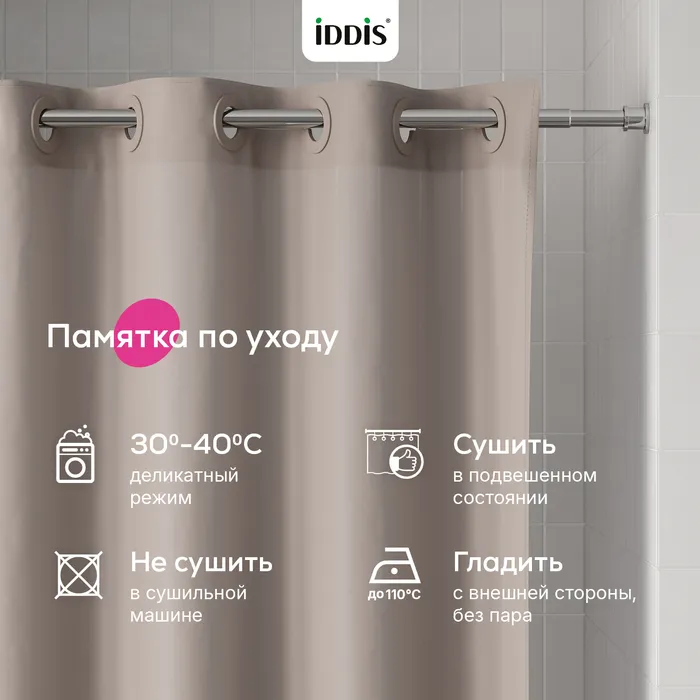 Штора для ванной IDDIS Бэйс (Base) 200x180 см, полиэстер, светло-коричневый (TS06P18i11)