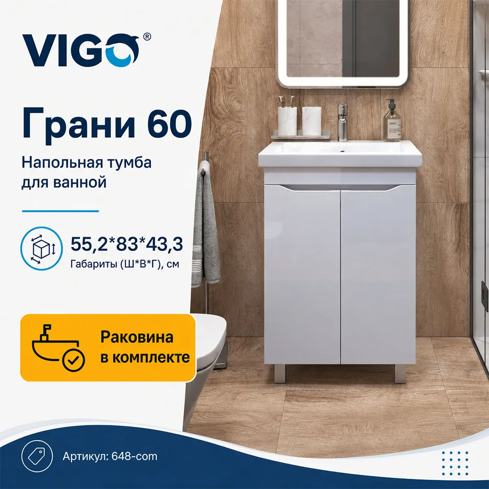 Тумба с раковиной напольная VIGO Грани 648-com, 60 см