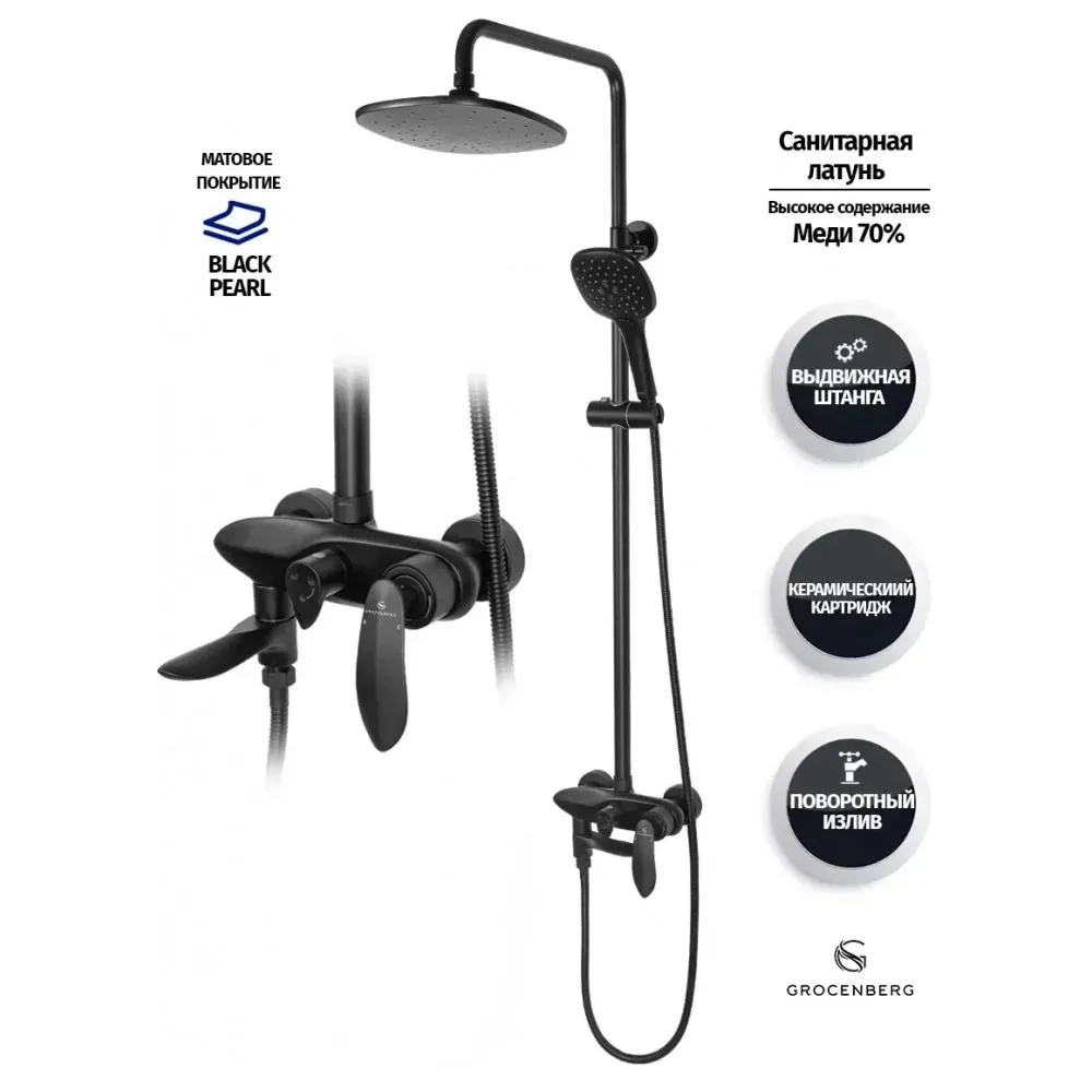 Душевая система Grocenberg GB7001BL, черный