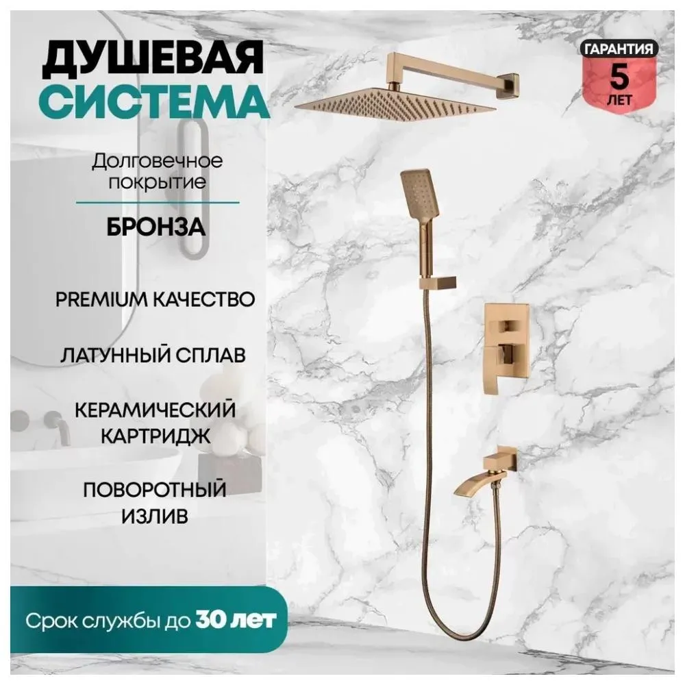 Душевая система встраиваемая Grocenberg GB5007BR, бронза