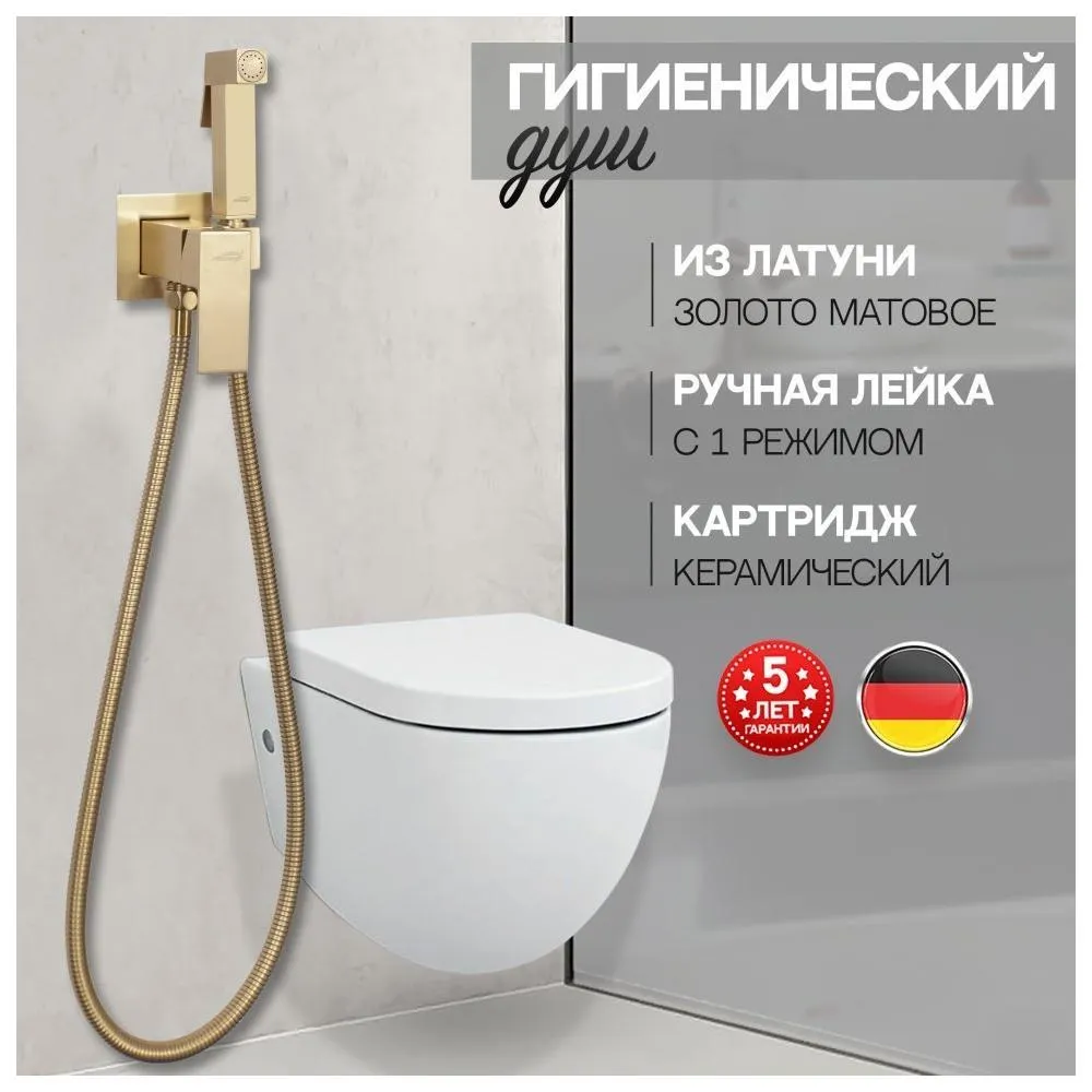 Гигиенический душ со смесителем встраиваемый Hansberge H3077MG, матовое золото