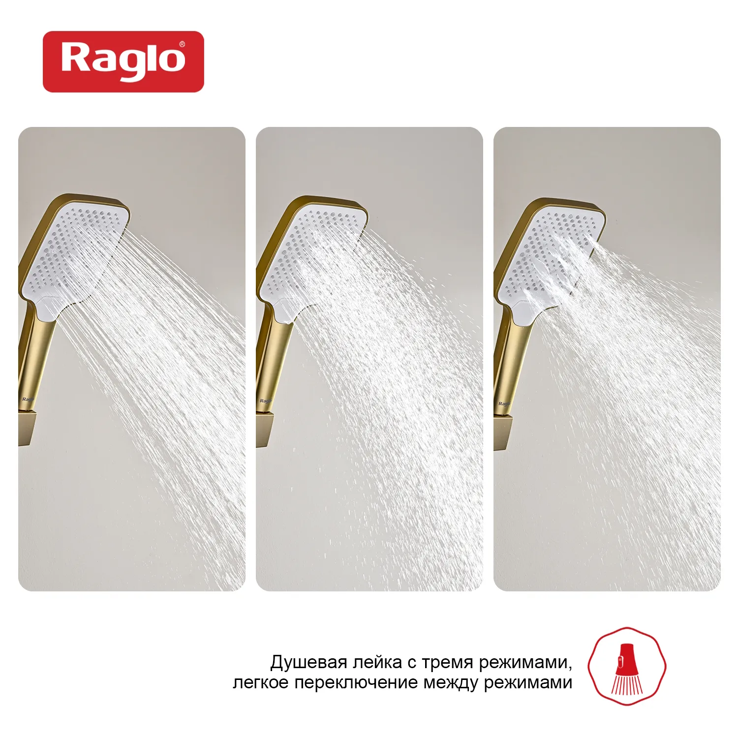 Лейка душевая Raglo R450.52.03 3-х режимная прямоугольная пластик/силикон, сатин золотой