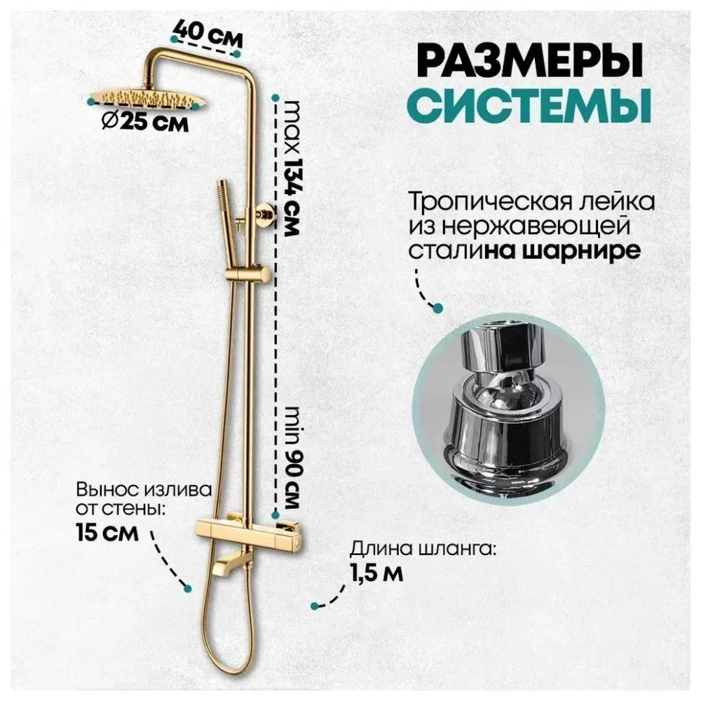 Душевая система с термостатом Grocenberg GB7005GO, золото