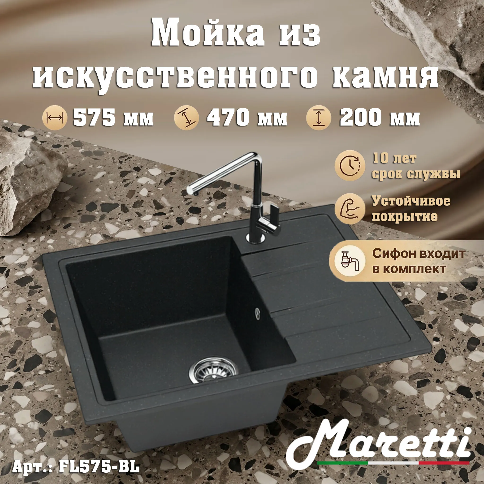 Кухонная мойка Maretti Kitchen FL575-BL, черный