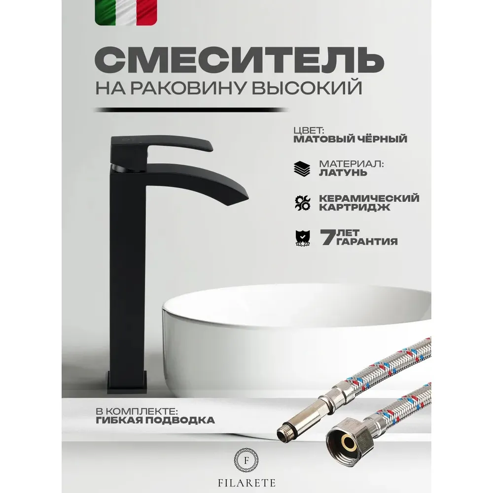 Смеситель для раковины высокий FILARETE Waterfall FL6010BL, черный