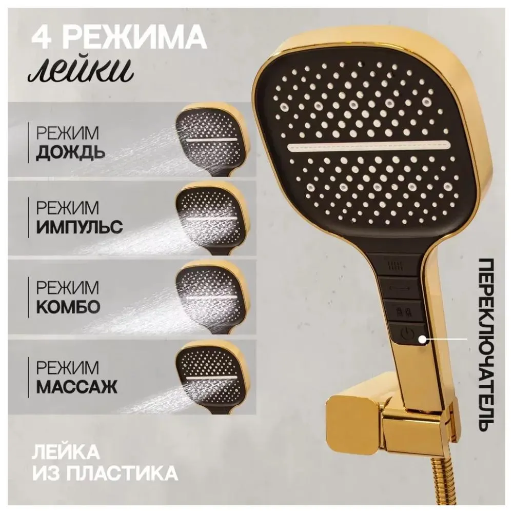 Душевая система встраиваемая Hansberge H6075GO, золото