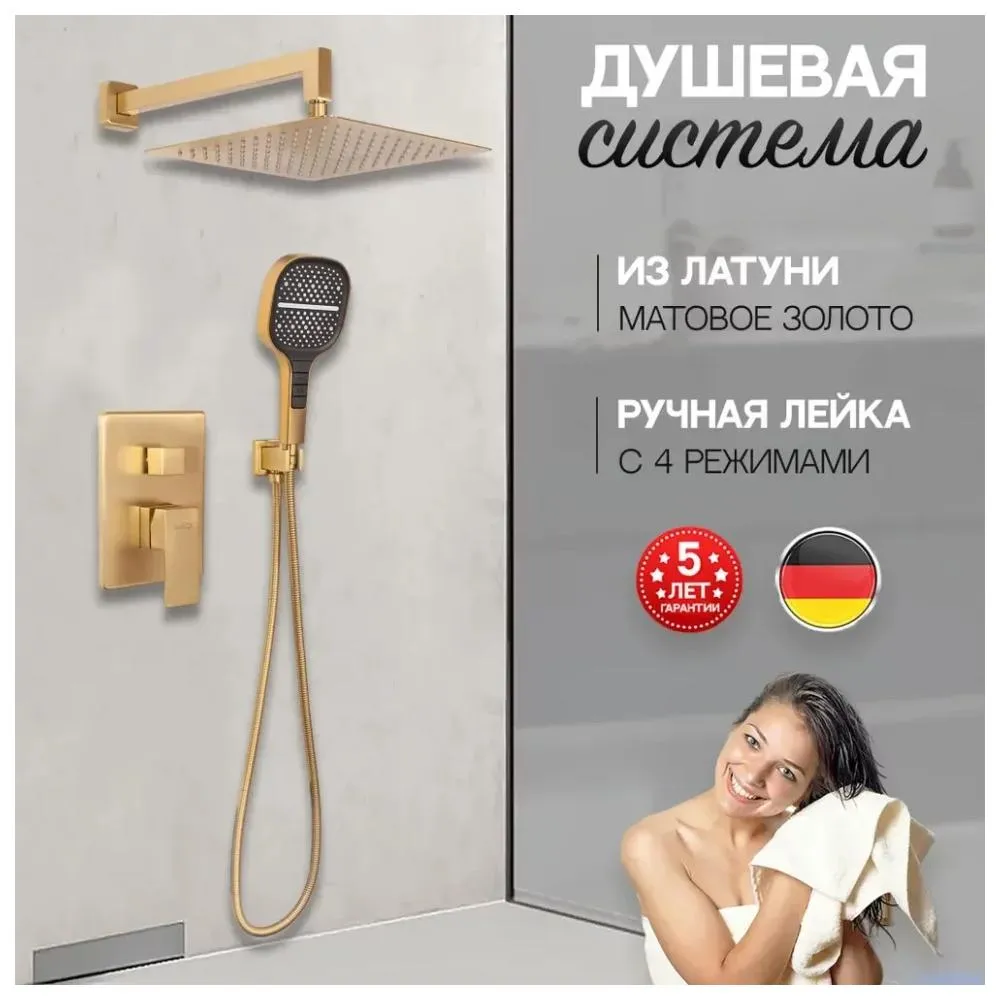 Душевая система встраиваемая (без излива) Hansberge H6070MG, матовое золото