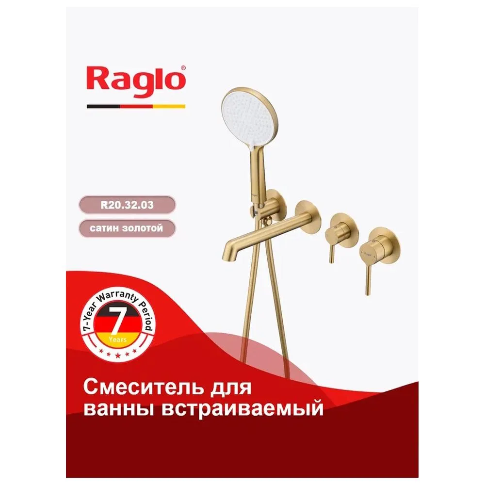 Смеситель Raglo R20.32.03 для ванны и душа встраиваемый излив монолитный 20 см, сатин золотой