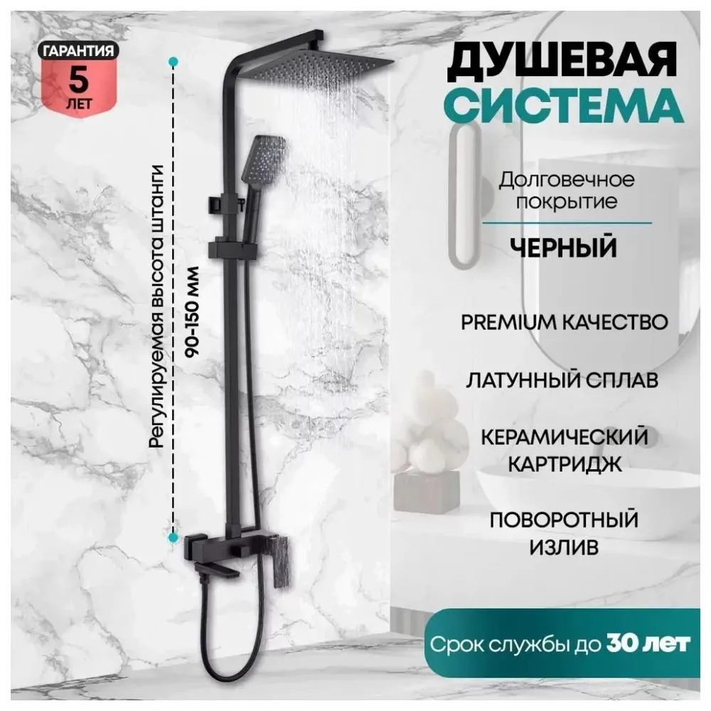 Душевая система Grocenberg GB7008BL, черный