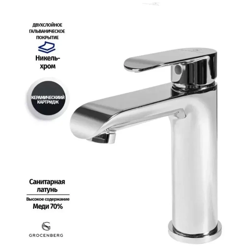 Смеситель для раковины Grocenberg GB2010CR, хром