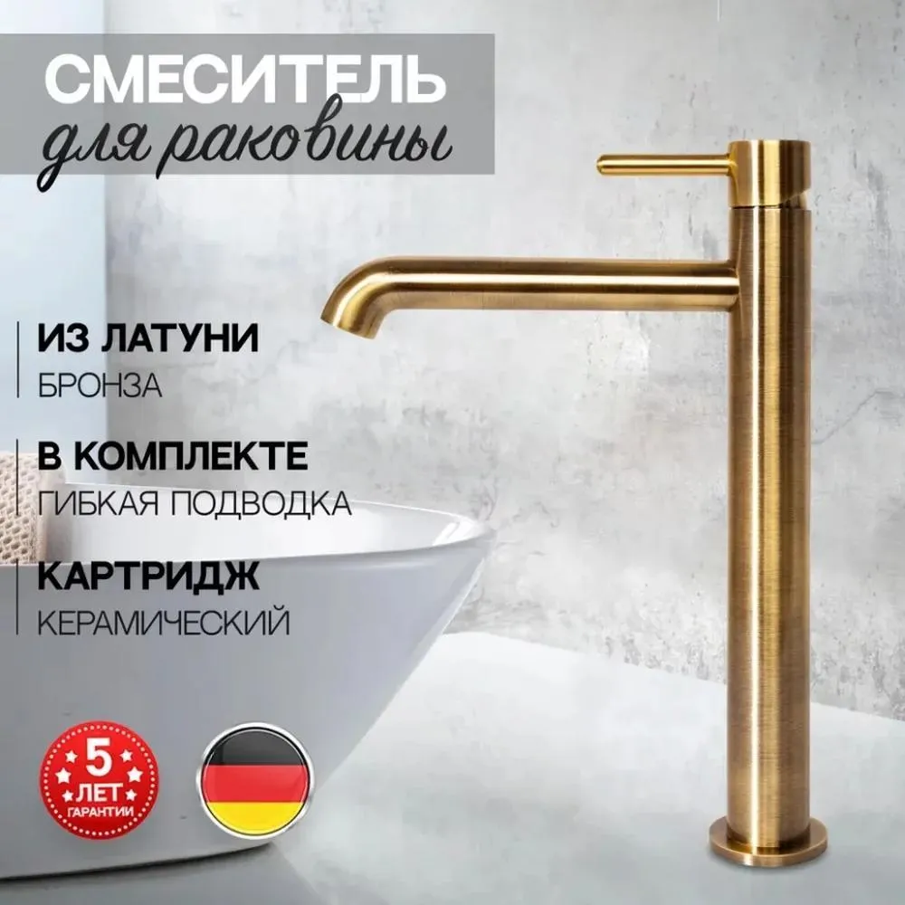 Смеситель для раковины высокий Hansberge H2031BR, бронза