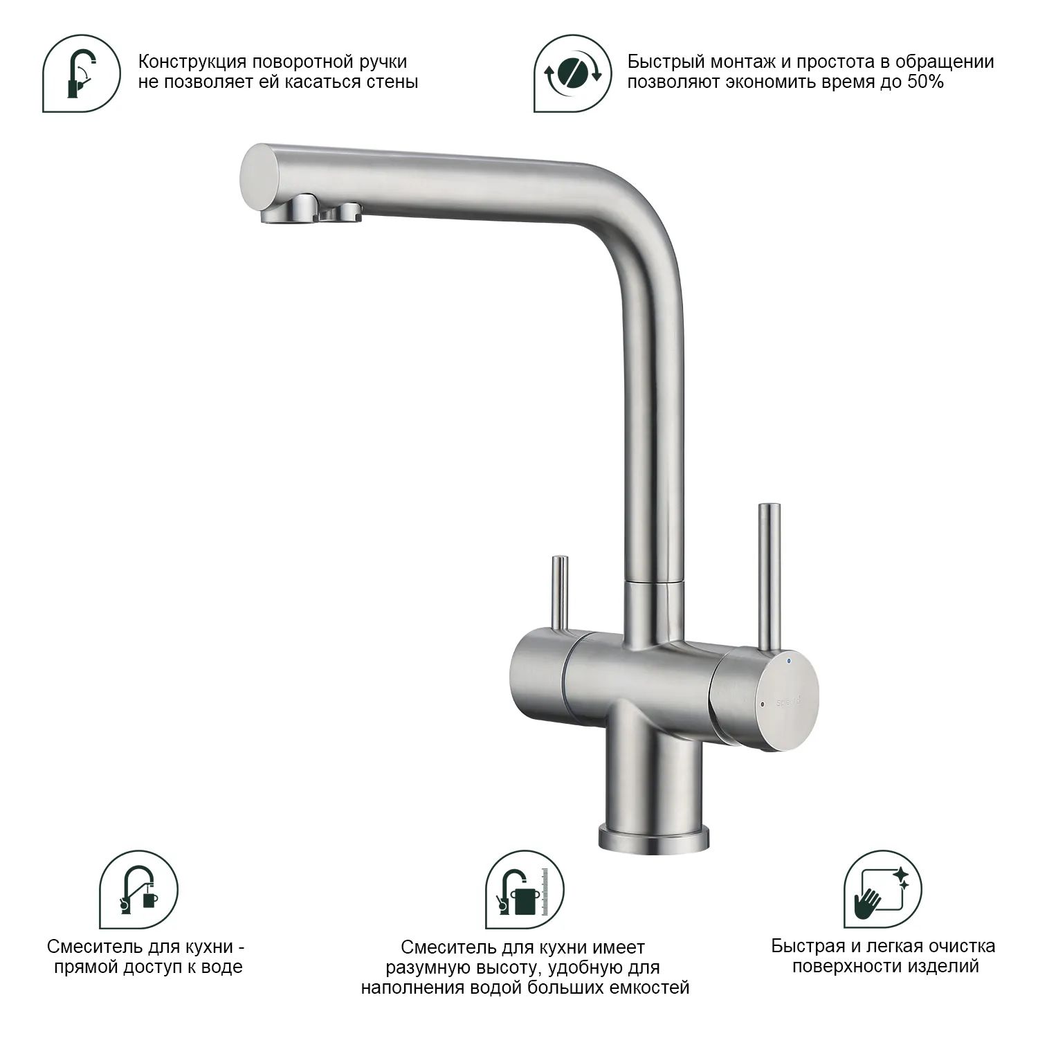 Смеситель Splenka для кухни с подключением к фильтру питьевой воды (S70.61.05)