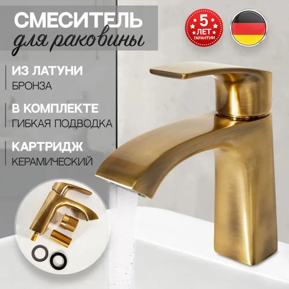 Смеситель для раковины Hansberge H1085BR, бронза