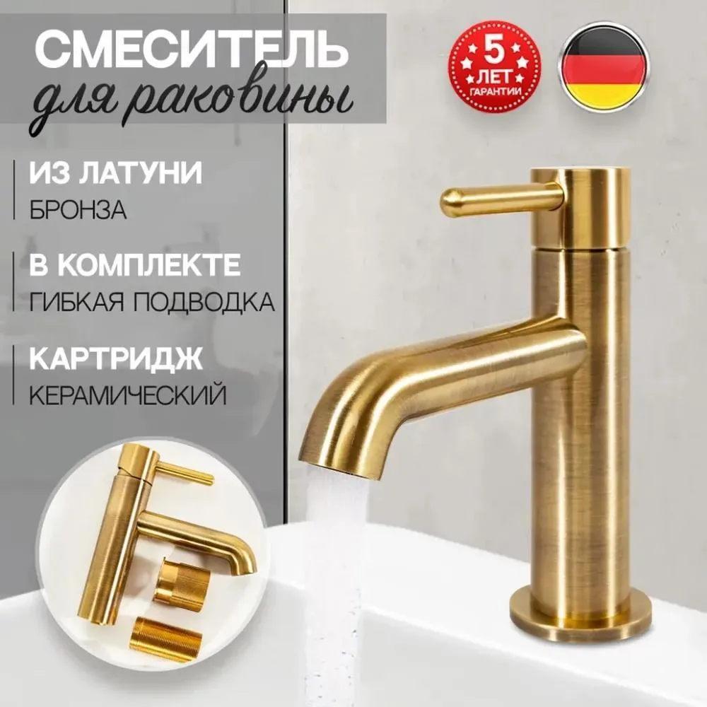 Смеситель для раковины Hansberge H1031BR, бронза