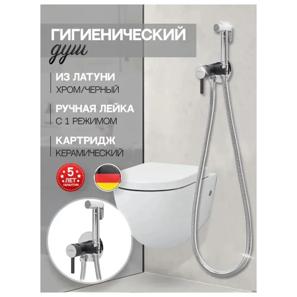 Гигиенический душ со смесителем встраиваемый Hansberge H3099BC, хром/черный