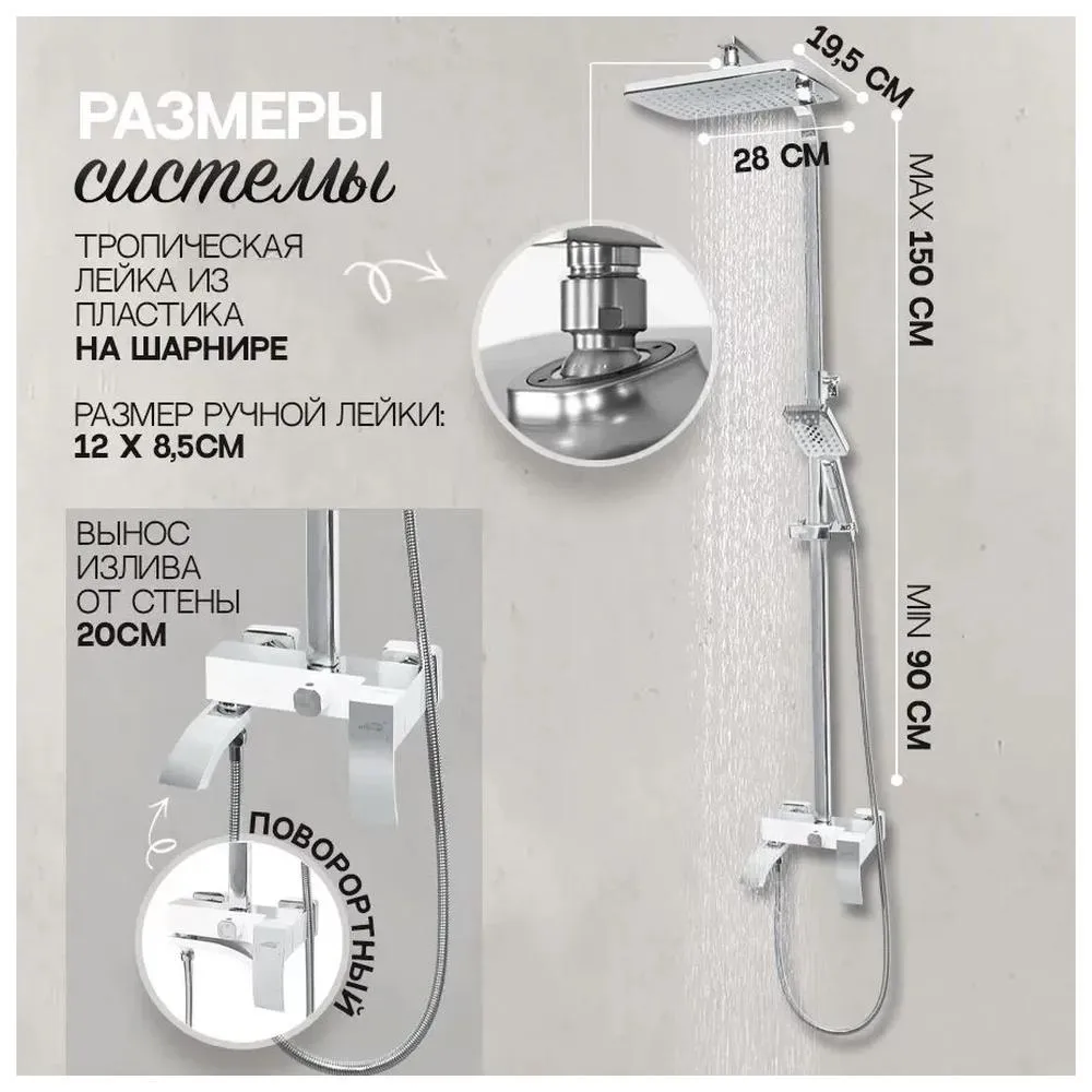 Душевая система Hansberge H5077W1, белый/хром