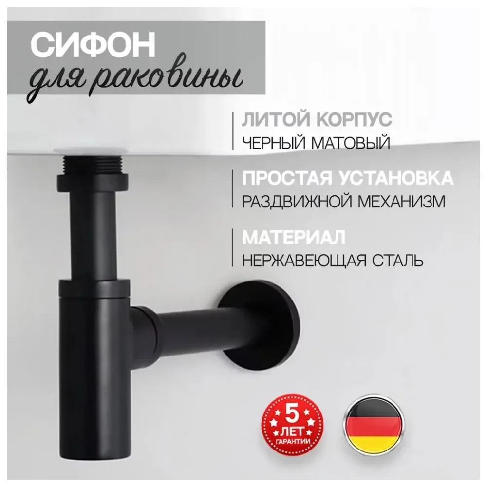 Сифон для раковины Hansberge H175BL, черный