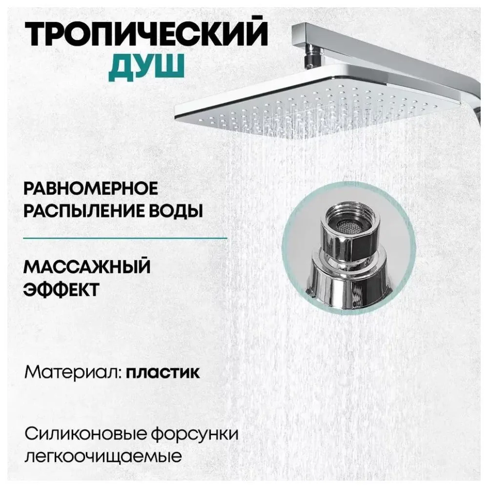 Душевая система Grocenberg GB7008WC, белый/хром